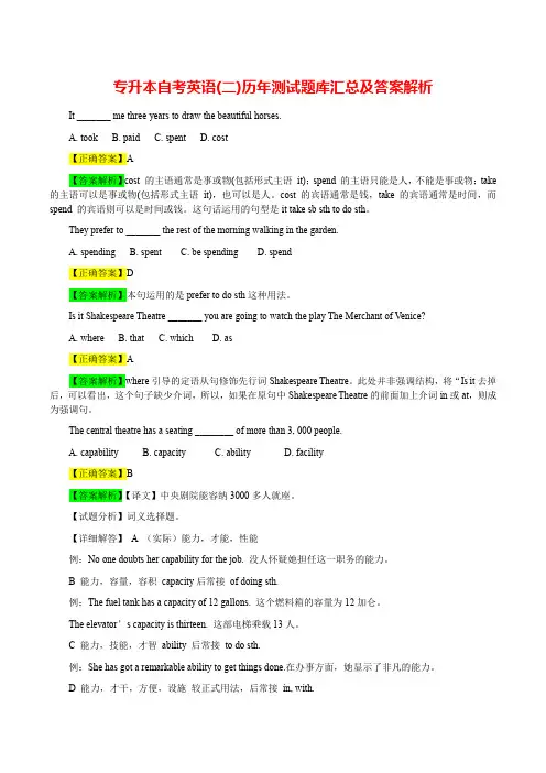 专升本自考英语(二)历年测试题库汇总及答案解析