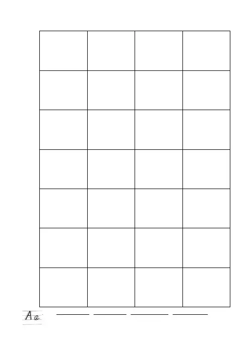大小写英文字母四线三格书写标准a打印