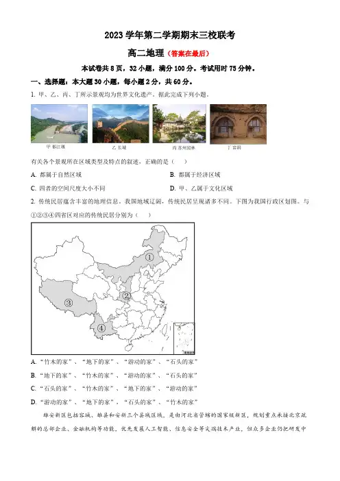 广东省广州市2023-2024学年高二下学期期末考试 地理含答案