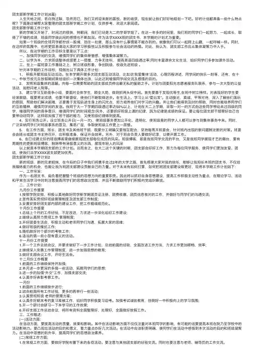 团支部新学期工作计划（6篇）