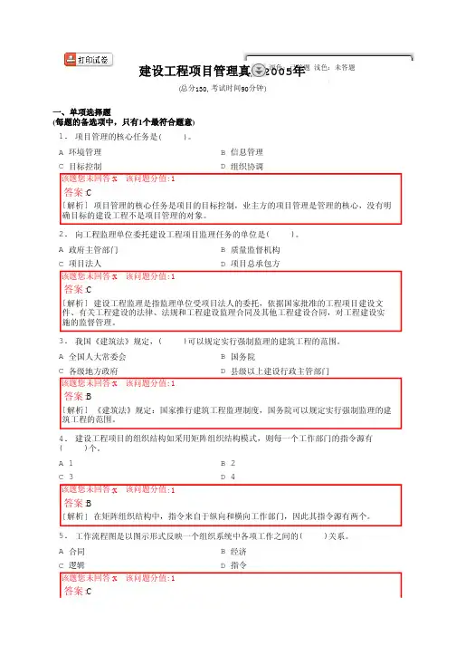 2005年建设工程项目管理真题(含答案)