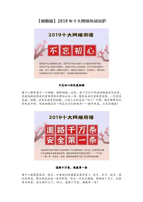 【细胞版】2019年十大网络用语出炉
