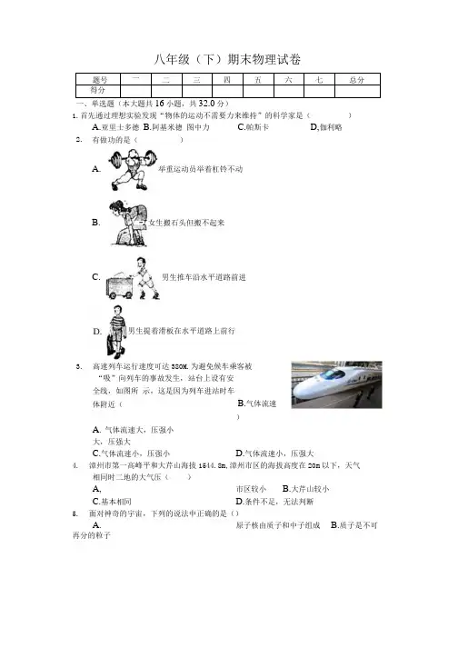 福建省漳州市 八年级(下)期末物理试卷(含答案).docx