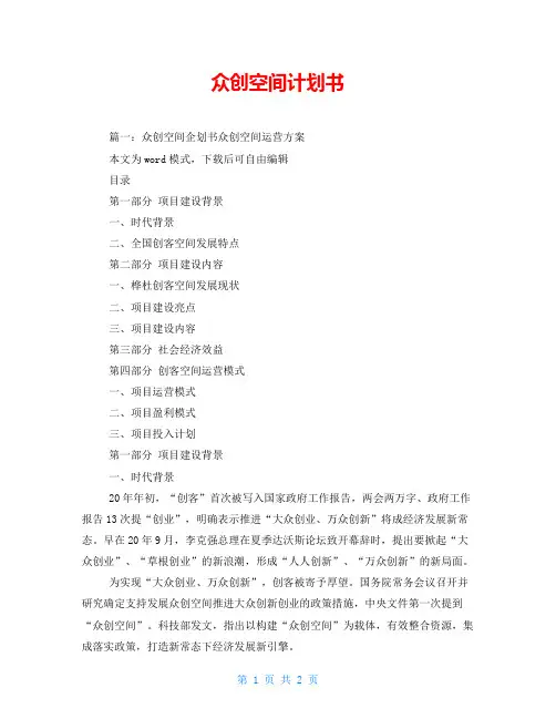 众创空间计划书