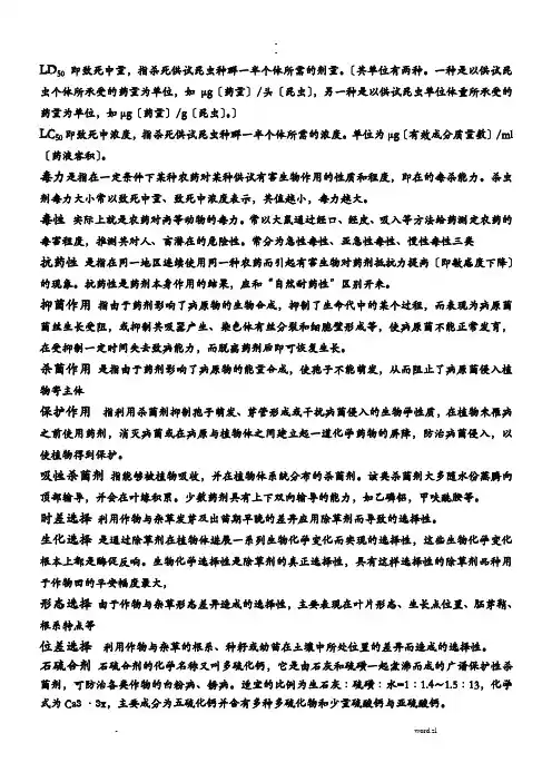 农药学简答题论述题