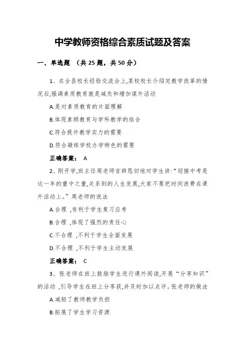 中学教师资格综合素质试题及答案