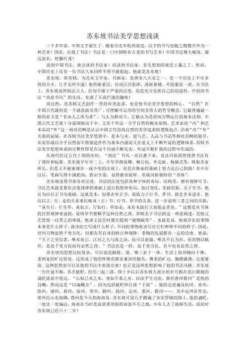 苏东坡书法美学思想浅谈