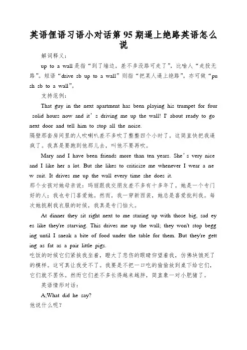 英语俚语习语小对话第95期逼上绝路英语怎么说