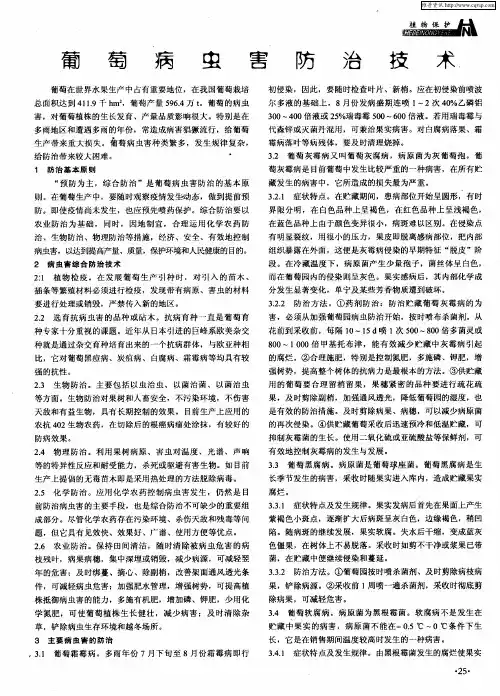 葡萄病虫害防治技术