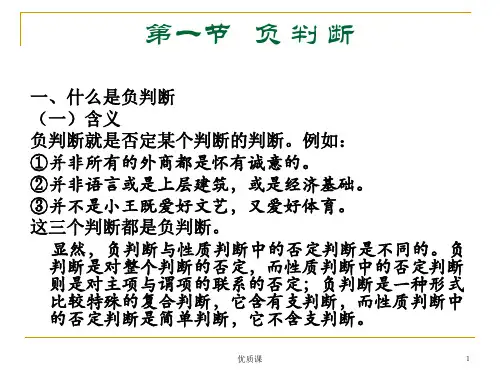 负判断及其推理行业内容