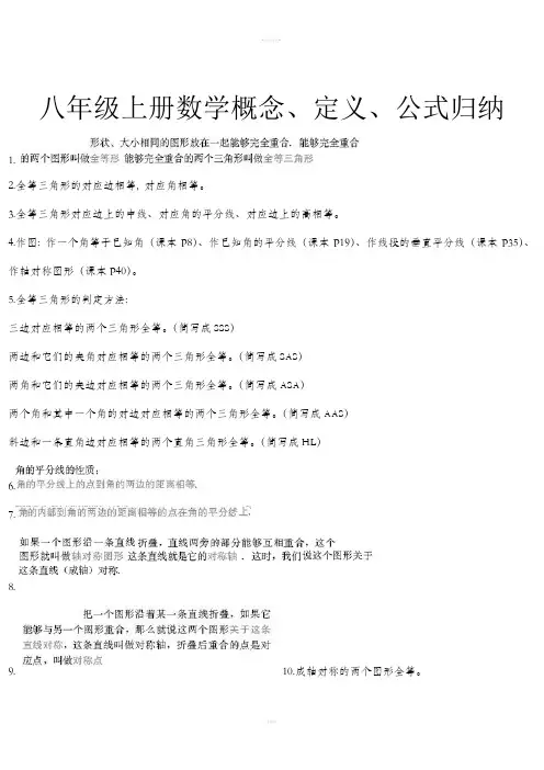 人教版八年级上册数学公式概念定理归纳