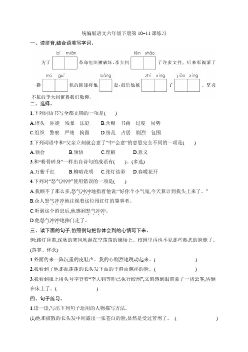 统编版语文六年级下册第10~11课练习(含答案)
