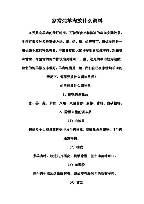 家常炖羊肉放什么调料