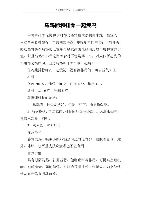 乌鸡能和排骨一起炖吗