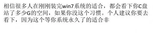 装完win7系统,怎么给C盘减减肥