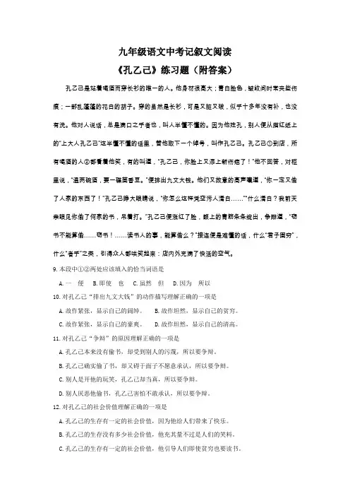 九年级语文中考记叙文阅读《孔乙己》练习题(附答案)