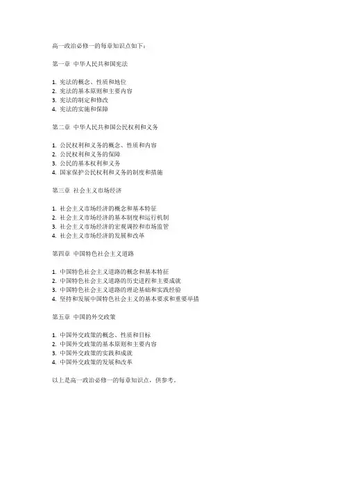高一政治必修一每章知识点