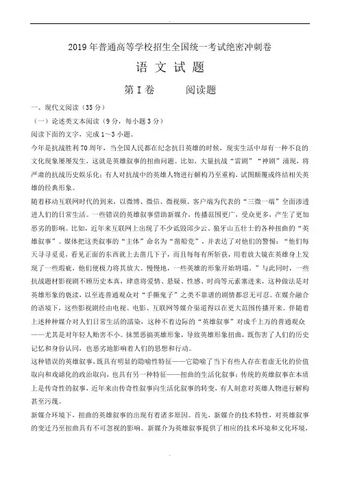 2019届高考冲刺卷语文试题(二)