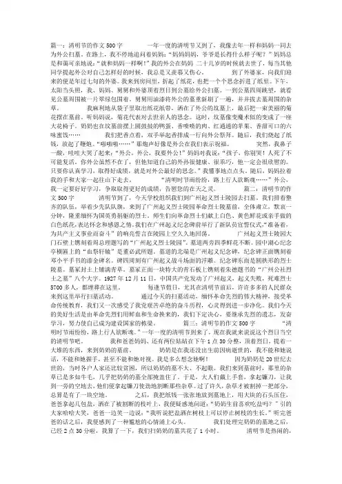 清明节的作文500字
