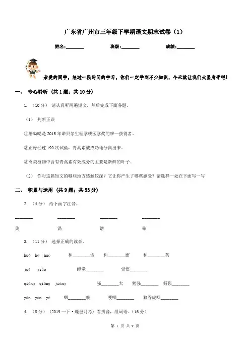 广东省广州市三年级下学期语文期末试卷(1)