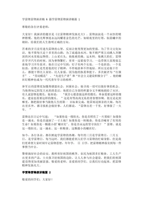 学雷锋雷锋演讲稿6篇