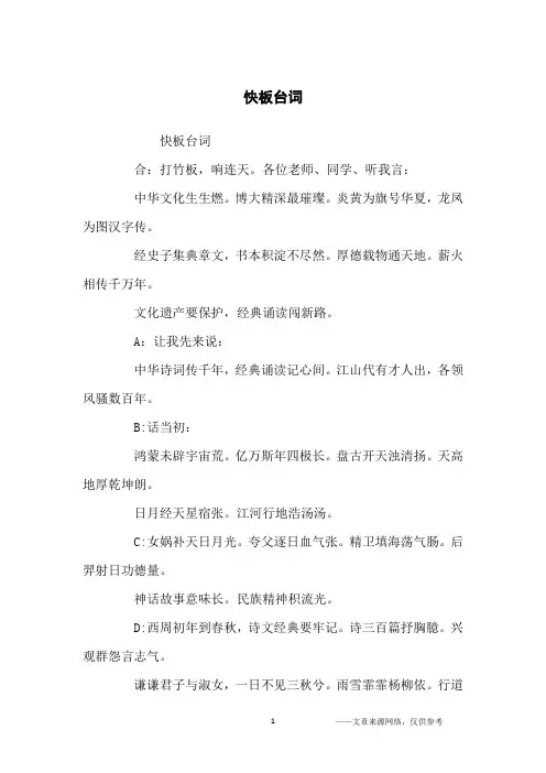 快板台词_经典台词