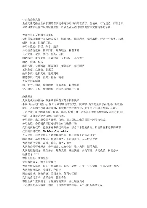 大润发企业文化