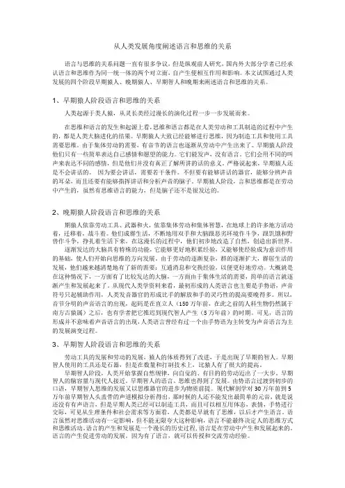 从人类发展角度阐述语言和思维的关系