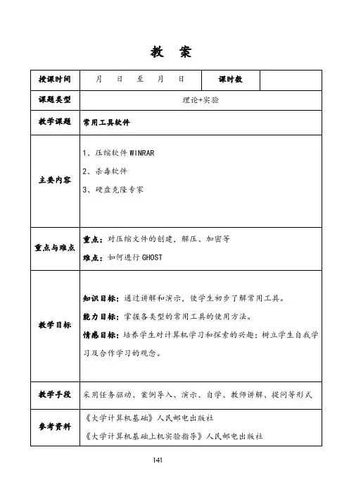第9章—— 常用工具软件