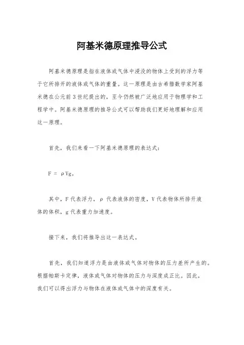 阿基米德原理推导公式