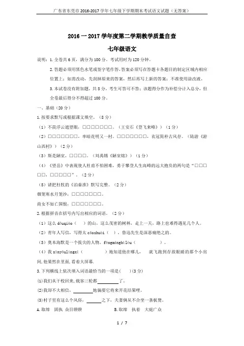广东省东莞市2016-2017学年七年级下学期期末考试语文试题(无答案)