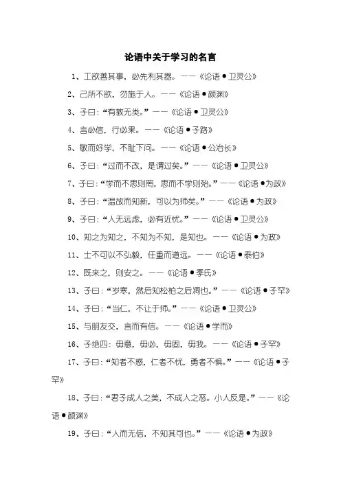 论语中关于学习的名言