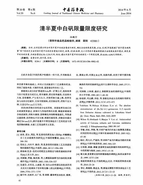 清半夏中白矾限量限度研究