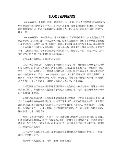 名人成才故事经典篇