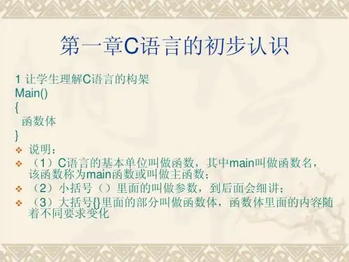 C语言培训课件