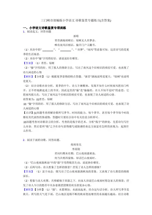三门峡市部编版小升初语文 诗歌鉴赏专题练习(含答案)