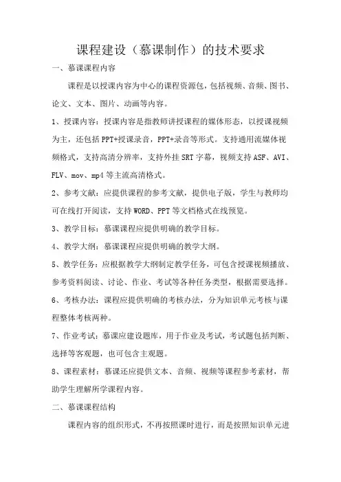 课程建设(慕课制作)的技术要求