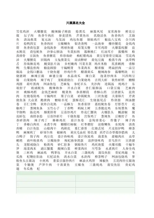 中国菜名大全