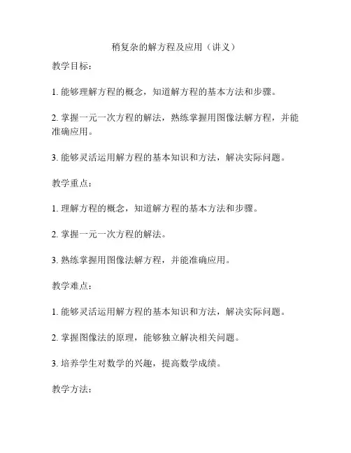 稍复杂的解方程及应用(讲义)