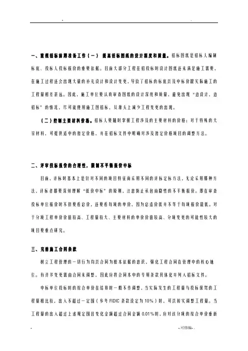 不平衡报价应对措施