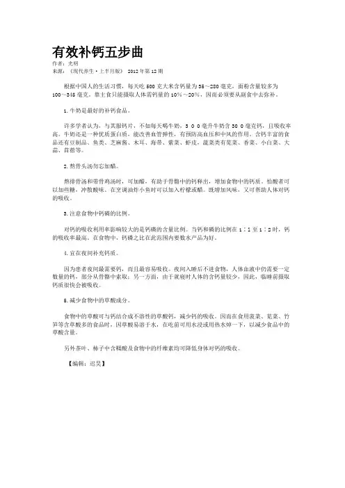 有效补钙五步曲    