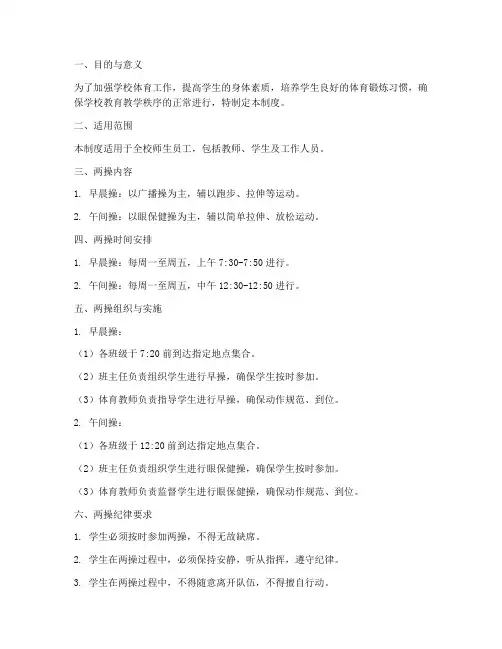 学校两操管理制度