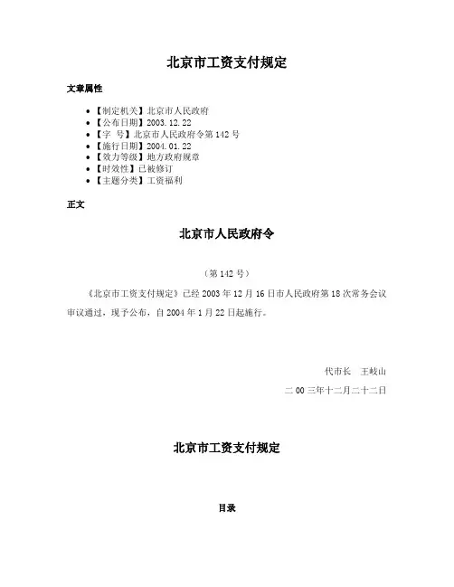 北京市工资支付规定
