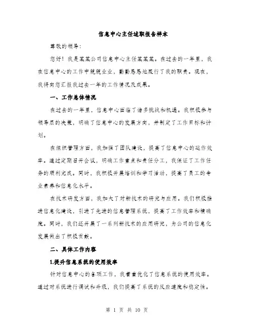 信息中心主任述职报告样本（3篇）