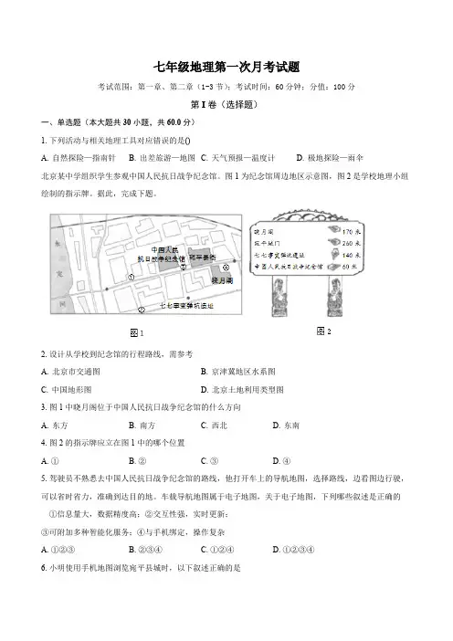 山东省聊城市东阿县姜楼中学2023-2024学年七年级上学期10月月考地理试题(含答案)