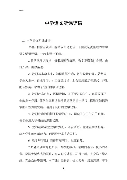 中学语文听课评语
