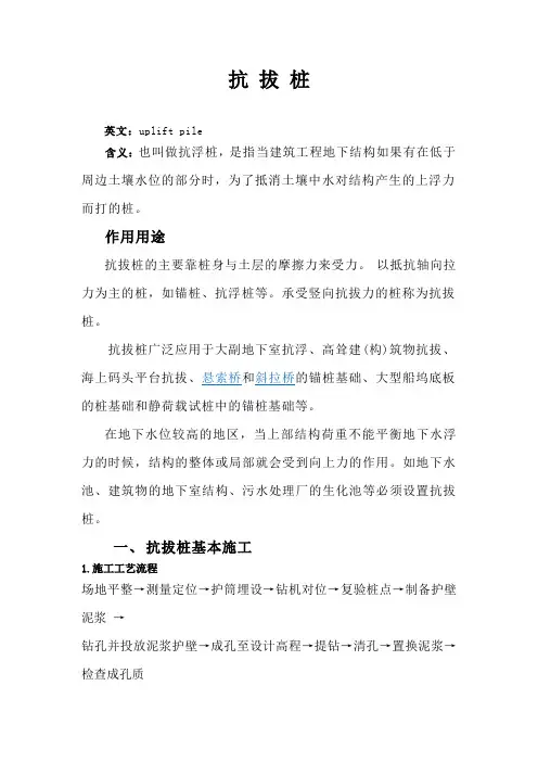 抗 拔 桩
