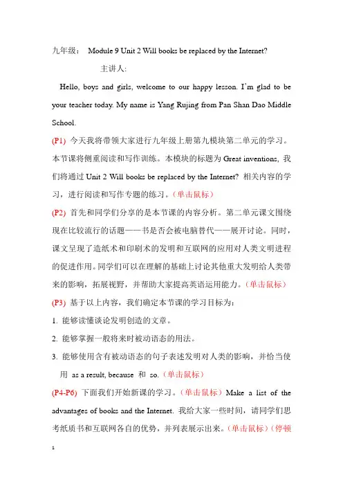 九年级上册英语教案 教学设计 讲课稿 Module 9 Unit 2