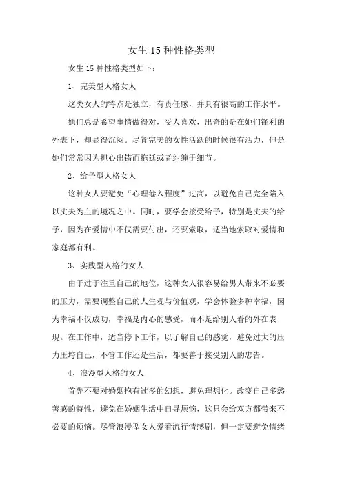 女生15种性格类型