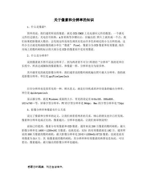 关于像素和分辨率的知识